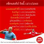 เซียนสเต็ป68